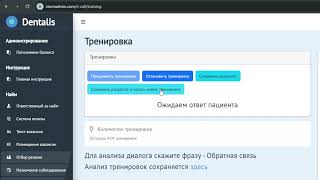 Демонстрация работы тренера администраторов стоматологий на базе AI [upl. by Enegue]