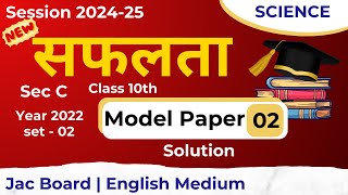 JAC Board Class 10 Science Model Paper 2024  English Medium Solutions  Full Answer Guide [upl. by Harve]