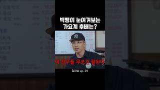 빅뱅이 데뷔 무대 보고 잘 될 거라 확신한 그룹 빅뱅 GD 태양 대성 세븐틴 [upl. by Oguh]