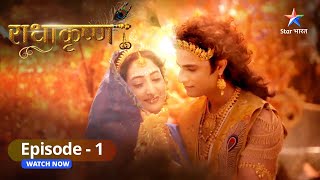 Prem ki amar gaatha  RadhaKrishn  राधाकृष्ण  EPISODE 1 radhakrishn starbharat [upl. by Pyotr]