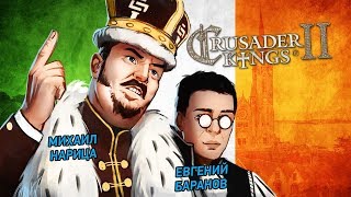 Crusader Kings II Славянская сила [upl. by Emmerie118]