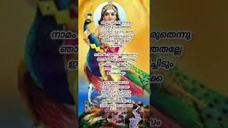 അച്ഛാ ഞാൻ ഇന്നലെ🙏bhakthisongsmalayalamlyricsorunarupushpam [upl. by Eart]