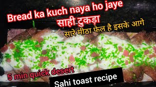 Hyderabadi Shahi tukdaMughlai desert shortsfeed youtubeshorts shortsvideo Shahi toast recipe [upl. by Allimak30]