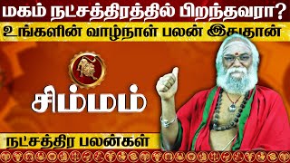 மகம் நட்சத்திரத்தில் பிறந்தவர்களின் வாழ்க்கை ரகசியம் l Magam Natchathiram in Tamil [upl. by Pampuch]