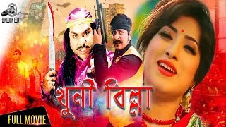 Gupto Ghatak গুপ্ত ঘাতক Ilias Kanchan  Popy  Omit Hasan  Sohel Rana  Sadek Bachchu  New Movie [upl. by Theta190]