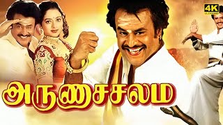 Arunachalam Full Movie in Tamil Facts and Review  Rajinikanth  Soundarya  Rambha [upl. by Eejan]