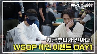 WPL X 2024 WSOP 10K WSOP Main Event Day 1  임요환 amp 현성주  WSOP브이로그 [upl. by Drucill]