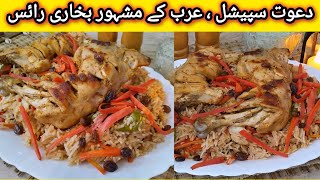 Arabian Chicken Bukhari Rice Recipe  Ramadan Special Recipe [upl. by Kcire]