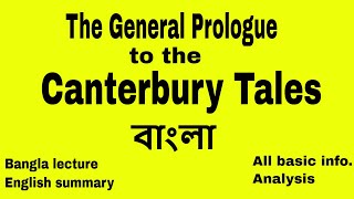 The General Prologue to the Canterbury Tales summary in Bangla  Geoffrey Chaucer  Tarek Aziz [upl. by Cassi]