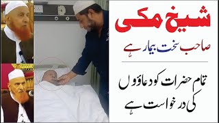 Maulana Makki Al Hijazi Sakht Bimar Hai  Maulana Makki Al hijazi Hospital mai Admit Hai [upl. by Ambrose]