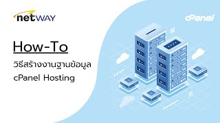 How To วิธีสร้างฐานข้อมูล cPanel Hosting [upl. by Ritch544]