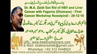 Dr MA Zaidi Got Rid of HBV amp Liver Cancer with Fagonia  First Cancer Workshop Rawalpindi  281218 [upl. by Notsecnirp]