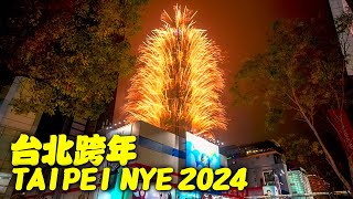 台北101跨年煙火｜HDR｜Taiwan New Years Eve 2024｜Taipei 101 Fireworks [upl. by Klemm134]