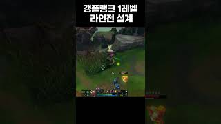 갱플랭크로 라인전 시작 40초만에 솔킬 따는법 [upl. by Rodney818]