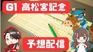 【高松宮記念】おねがい！ビギナーズラック！【コラボ配信】高松宮記念 [upl. by Loy]