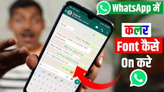 WhatsApp में कलर Font कैसे On करे How to Enable Color Font on WhatsApp without Root 2021 [upl. by Merwyn779]