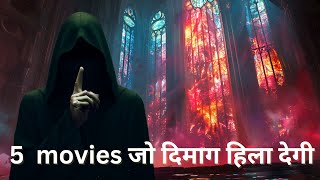 thriller movies Hindi explanation 😱😰 hindi thrillerfilms for sure [upl. by Irodim225]