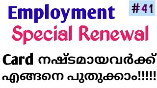 Employment exchange special renewal [upl. by Aynos]