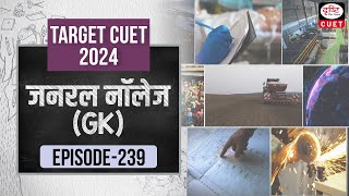 CUET 2024  General Knowledge  Practice MCQs  Episode 239  Drishti CUET Hindi [upl. by Ahsak119]