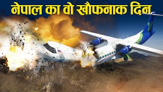 Case Study about Yeti Airline f691 नेपाल का वो ख़ौफ़नाक मंजर [upl. by Odelet765]