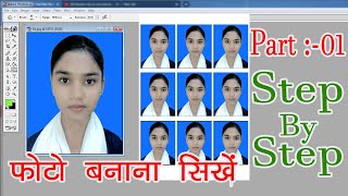 Passport Size Photo Kaise Banaye 2022  Photoshop 70 Me Photo Kaise Banaye  Sanjit Kumar Nirala [upl. by Welles903]