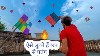 ऐसे लूटते हैं छत से पतंग 🔥  Kite Looting Again [upl. by Valeria]