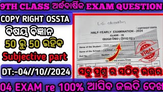 Class 9th half yearly exam 2024 Science 9th class half yearly exam 2024 Sciencels education [upl. by Aizitel10]