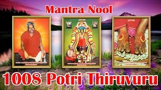 Mantra Nool  1008 Potri Thiruvuru [upl. by Nacnud217]