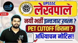 UPSSSC LEKHPAL NEW VACANCY  5300 POST  PET CUTOFF 2023 FOR LEKHPAL AGE ELIGIBILITY [upl. by Aterg283]